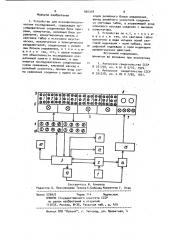 Устройство для психофизиологических исследований (патент 950318)