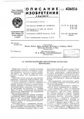 Патент ссср  436516 (патент 436516)