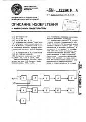 Устройство измерения логарифмического декремента затухания (патент 1225019)