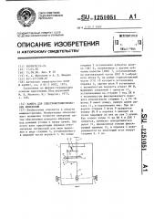 Камера для спектрофотометрических измерений (патент 1251051)