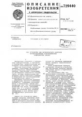 Устройство для бесконтактного контроля крупногабаритных астрономических асферических зеркал (патент 729440)