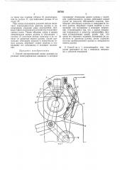 Способ автоматической смены рулонов на ролевых полиграфических машинах (патент 297502)