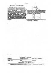 Способ получения диметилвинилкарбинола (патент 1476834)