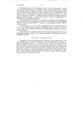 Патент ссср  152773 (патент 152773)