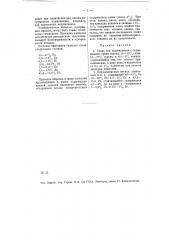 Сплав для подшипников (патент 7886)