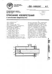 Устройство для получения пены (патент 1493297)