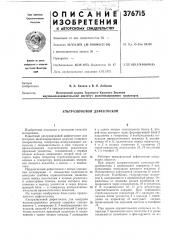 Ультразвуковой дефектоскоп (патент 376715)
