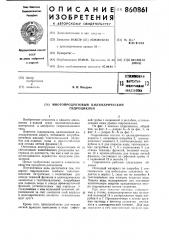 Многопродуктовый цилиндрический гидроциклон (патент 860861)