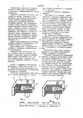 Кнопочный переключатель (патент 1023423)