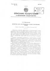 Электрод для электрических руднотермических печей (патент 92824)