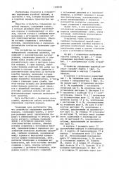Устройство управления коробкой передач (патент 1418100)
