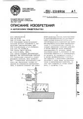 Способ создания акустического контакта при ультразвуковом контроле (патент 1516956)