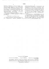 Способ получения циклогексиламина (патент 188981)