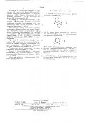 Способ получения производных 2,2 