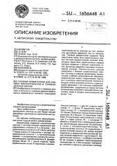 Газовый хроматограф для анализа микропримесей в газовоздушных смесях (патент 1656448)