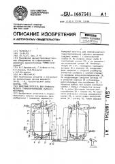 Камерный питатель для пневматического транспортирования сыпучего материала (патент 1687541)