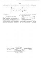 Способ электролитического лужения (патент 361709)