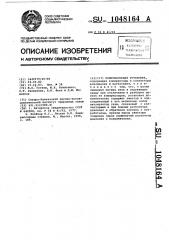 Компрессорная установка (патент 1048164)