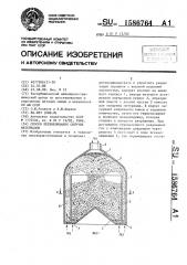 Способ перемешивания сыпучих материалов (патент 1586764)