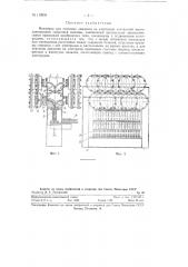 Механизм для создания давления (патент 119634)