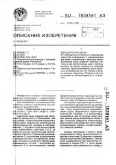 Аудиторная доска (патент 1838161)