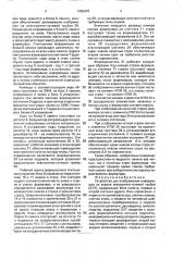 Устройство для отображения информации на экране электроннолучевой трубки (патент 1695370)