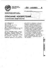 Аварийный тормоз (патент 1055921)