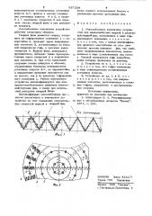 Массообменное контактное устройство (патент 837354)