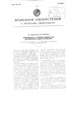 Приспособление к струйным дождевателям для увеличения радиуса их действия (патент 105557)