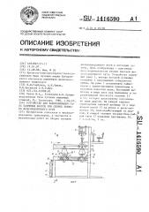 Устройство для заворачивания гаек клеммных болтов при сборке звеньев железнодоржного пути (патент 1416590)