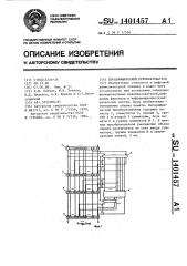 Логарифмический преобразователь (патент 1401457)