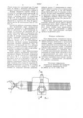 Рука манипулятора (патент 908587)