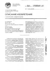 Способ разработки мощного крутого угольного пласта наклонными слоями (патент 1705569)