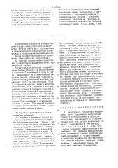 Загрузочное устройство вращающейся печи (патент 1352166)