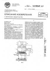 Установка для электронно-лучевой сварки в низком вакууме (патент 1618549)