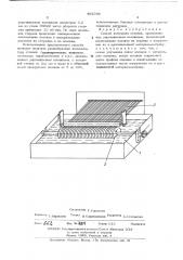 Способ получения отливок,армированных упрочняющими волокнами (патент 492344)
