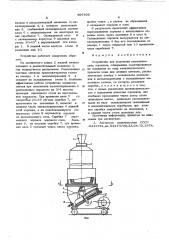 Устройство для получения металлических порошков (патент 597506)