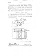 Машины для уборки эфирно масличных культур, например шалфея (патент 62626)