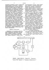 Устройство для передачи сигналов телемеханики по трубопроводному каналу (патент 947896)