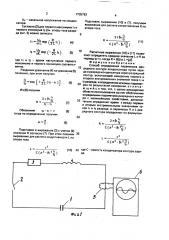 Способ определения параметров разрядного контура конденсатора (патент 1705763)