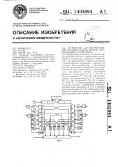 Устройство для формирования перекрестия на экране телевизионного приемника (патент 1403094)