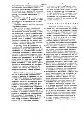 Роторный автомат питания (патент 1465245)