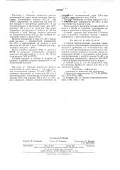 Способ кристаллизации расплава сернистого железа (патент 600090)
