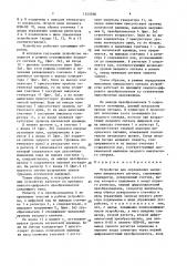 Устройство для определения максимума импульсного сигнала (патент 1525598)