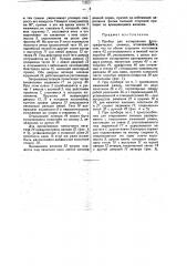 Прибор для копирования фотографических снимков (патент 34309)