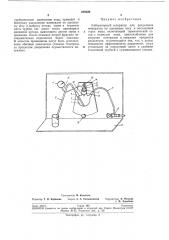 Лабораторный сепаратор для разделения минералов по удельному весу в восходящей струе воды (патент 249322)