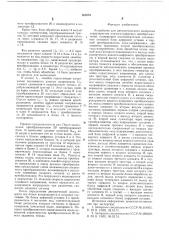 Устройство для автоматического измерения характеристик аналогоцифровых преобразователей (патент 606204)