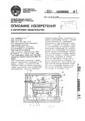 Туннельная камера для тепловой обработки плоских железобетонных изделий (патент 1609666)