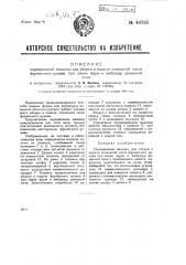 Передвижная машина для уборки и подачи сопельной части фурменного рукава при смене фурм и амбразур доменной печи (патент 40385)