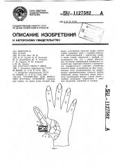 Устройство для фиксации костных отломков (патент 1127582)
